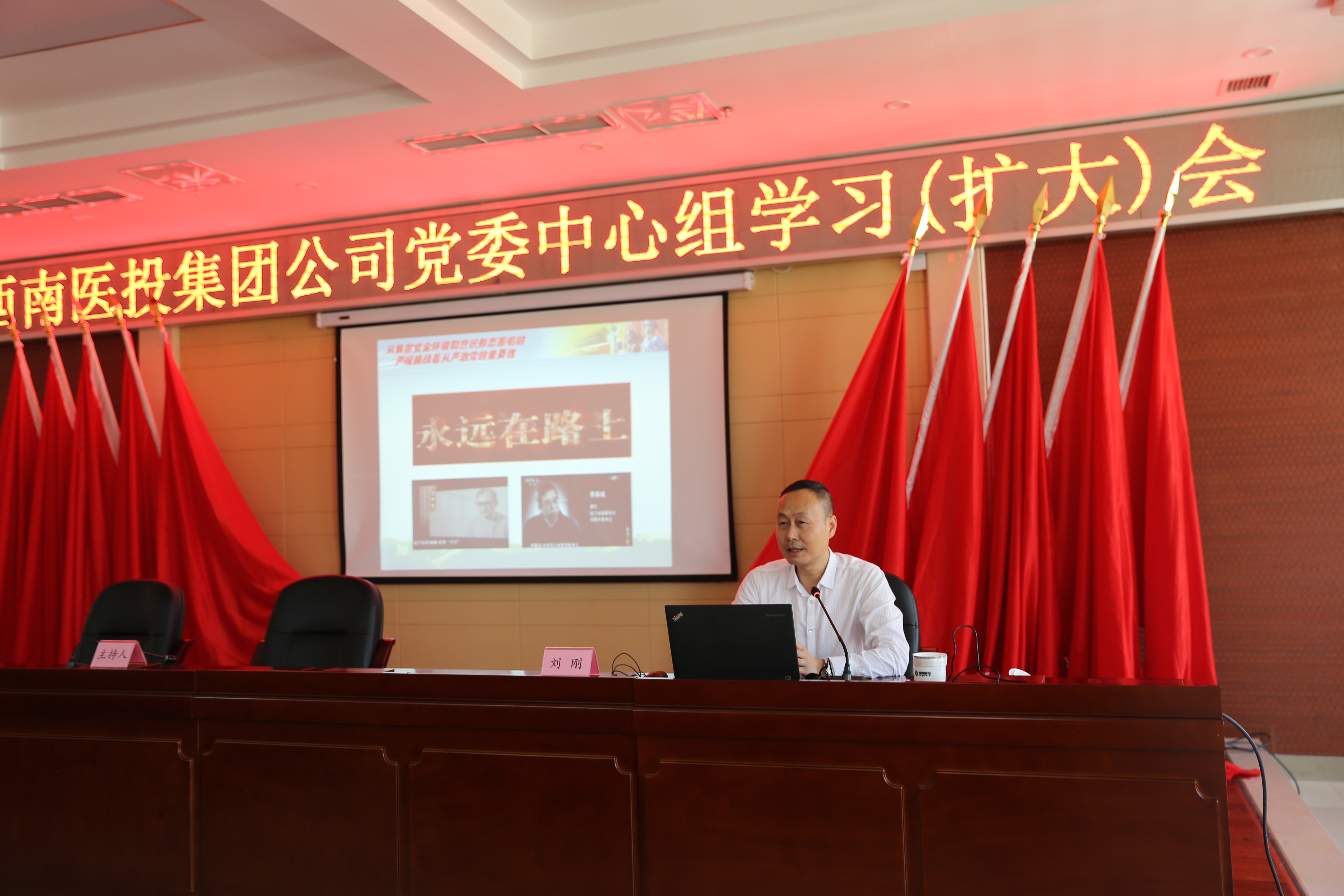 ?西南醫(yī)投集團召開黨委中心組學習（擴大）會