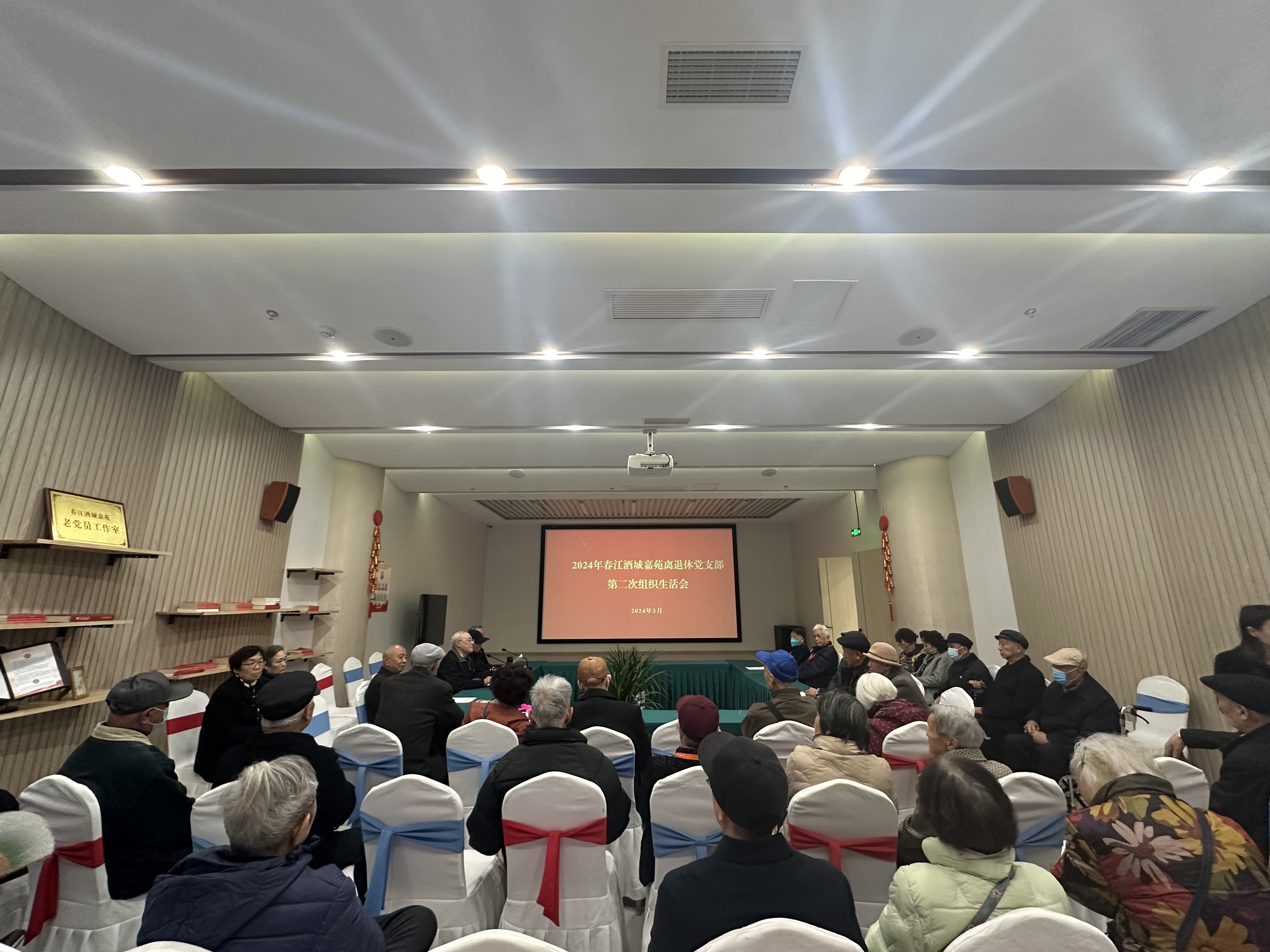 春江酒城嘉苑養(yǎng)老社區(qū)離退休黨支部召開2024年第二次組織生活會(huì)