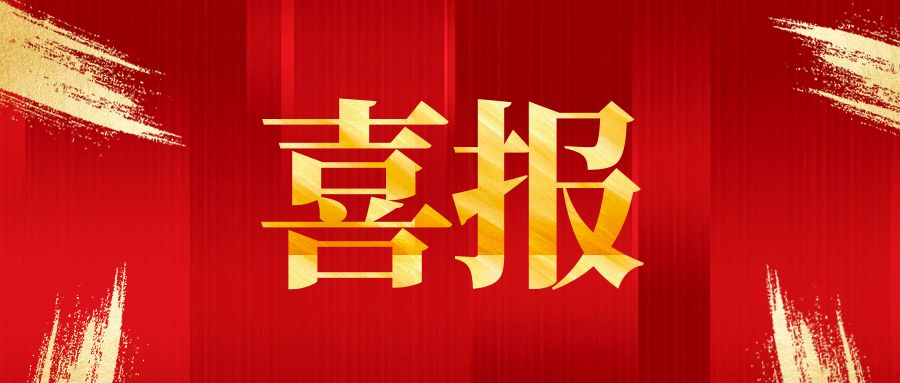 喜報(bào)！西南醫(yī)投集團(tuán)成功獲評(píng)聯(lián)合資信AA主體信用評(píng)級(jí)