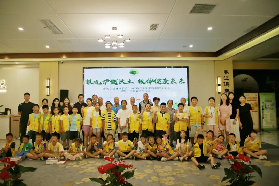 根扎瀘發(fā)沃土，枝伸健康未來——“瀘發(fā)小森林成長營”2025年發(fā)展控股集團職工子女暑期托管服務(wù)紀實